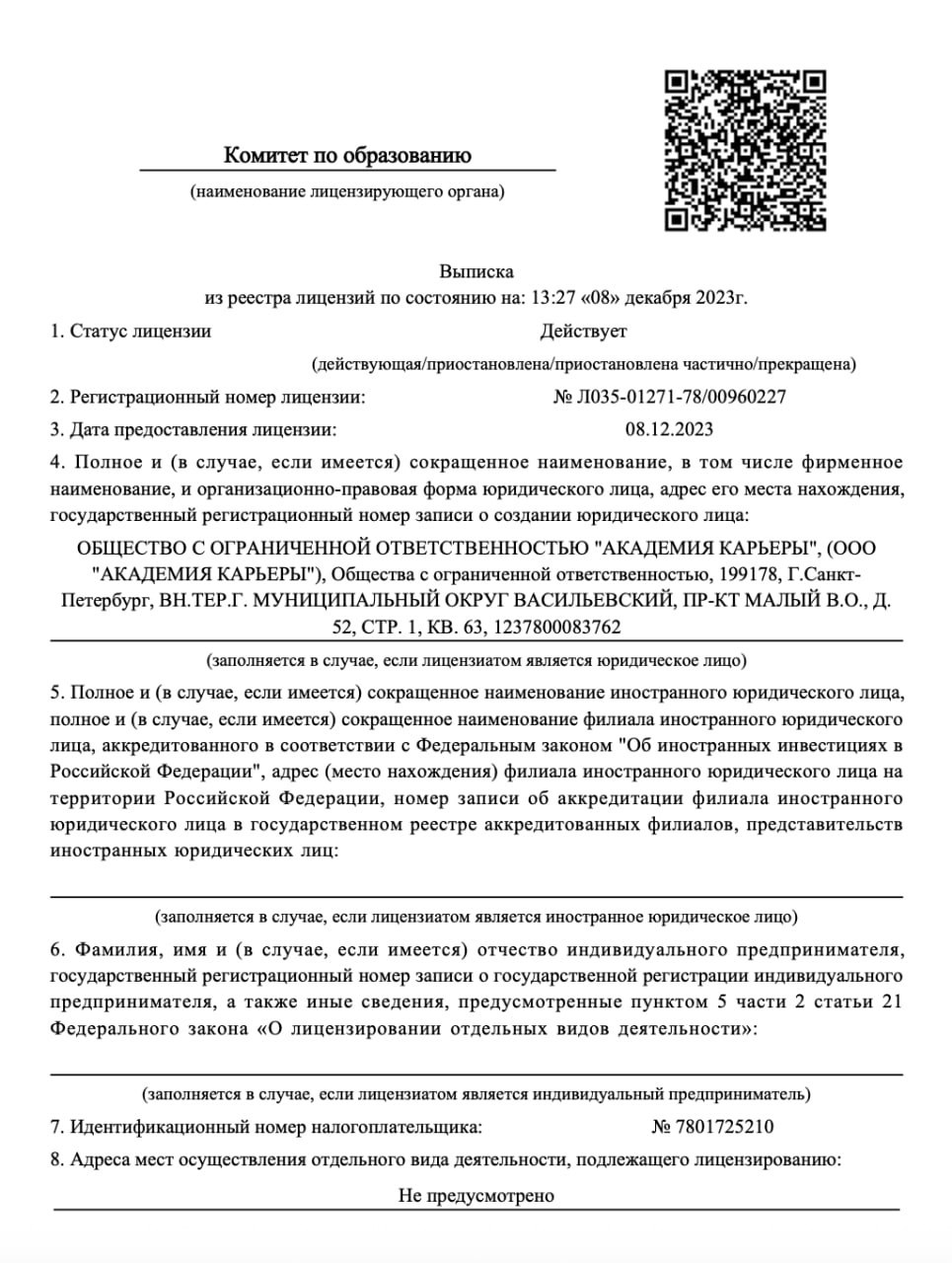 Лицензия